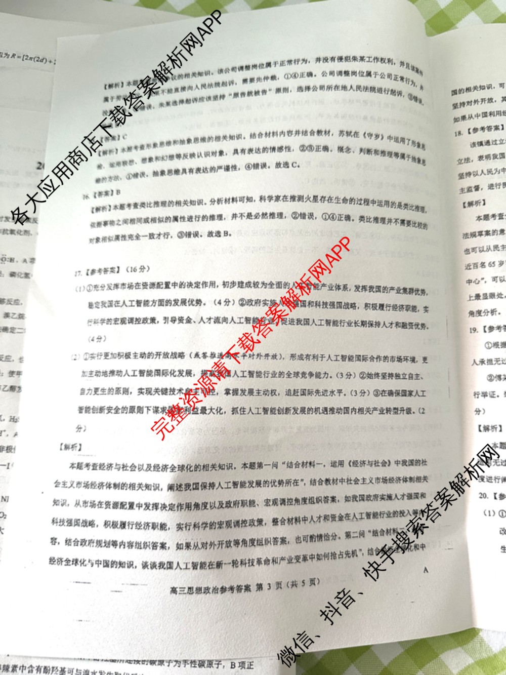 三重教育2025年高考适应性考试(二)各科答案及试卷（含历史(C) 地理(A) 物理等）政治答案