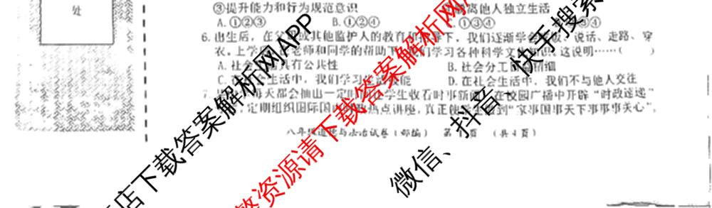 河北省2025-2026学年八年级第一次学情评估试卷(9.28)试卷及答案汇总（8科全）道德与法治(部编版)试题