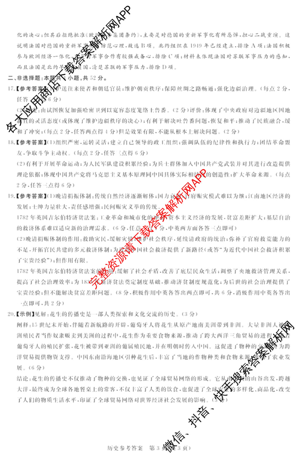 湘豫名校联考2025-2026学年4月高三(4.9)各科答案及试卷: 含生物、物理、化学试卷解析历史答案