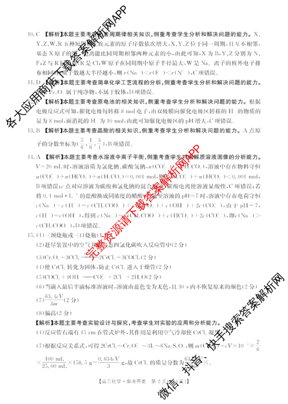广西2026届高三开学考试(8.6)各科答案及试卷(已更新物理 语文 地理等9份)化学答案