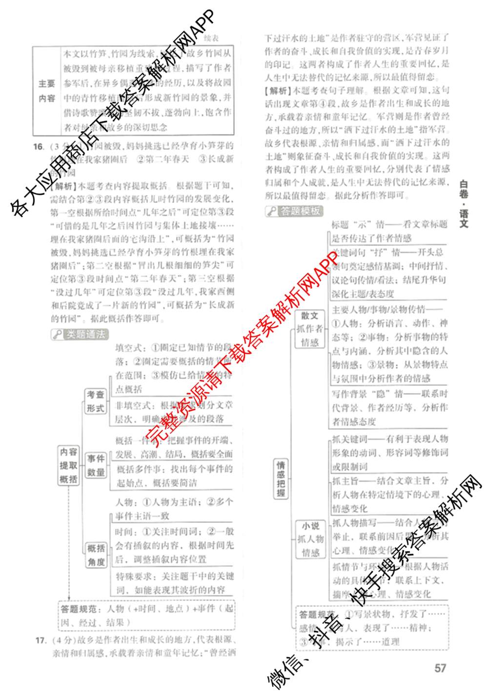 万唯2025年天津市初中学业水考试黑白卷试卷及答案汇总（14科全）语文答案