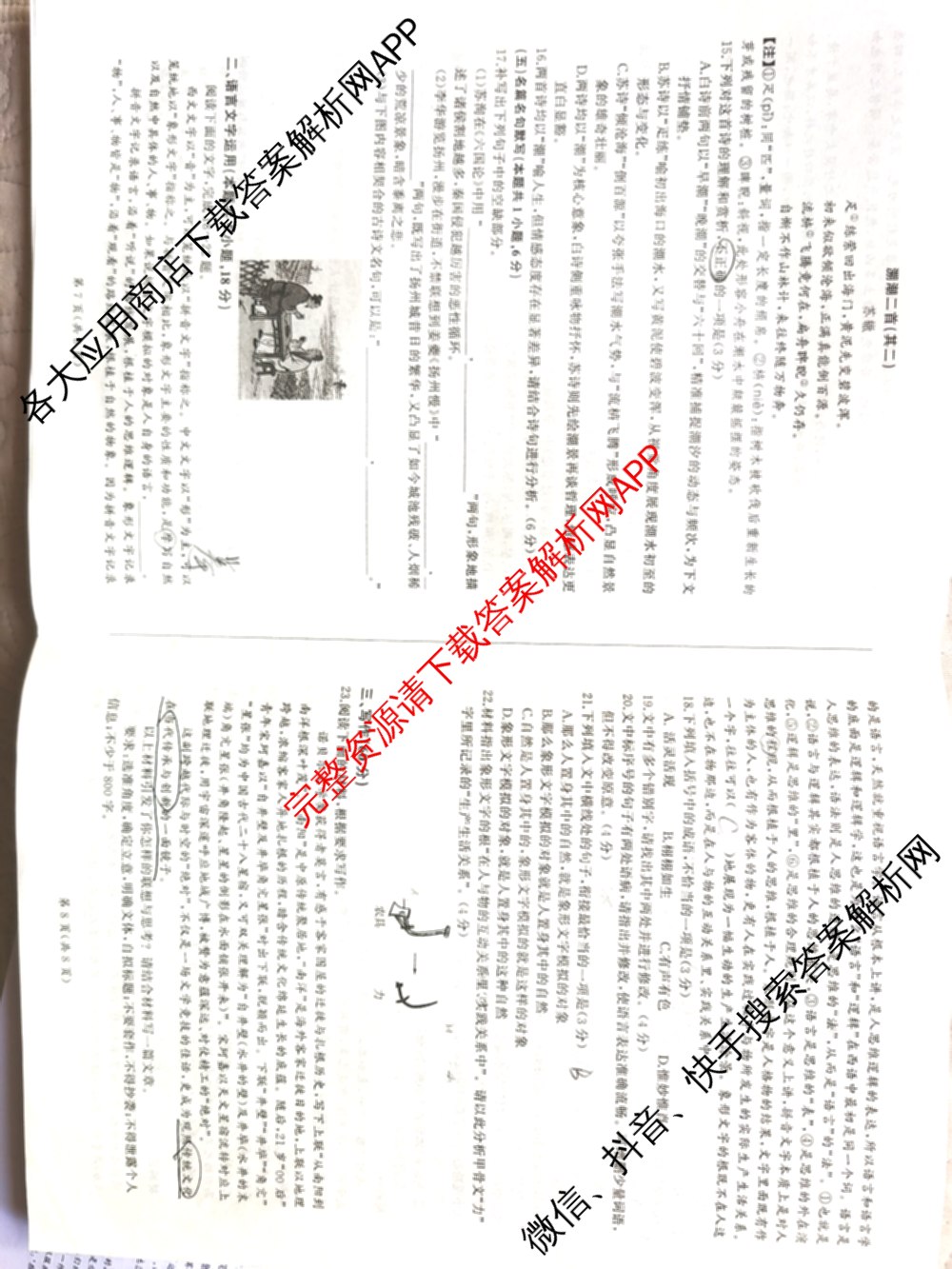 百师联盟2025-2026学年高三年级全真模拟测试卷各科答案及试卷（含地理 英语 物理(B)等）语文试题