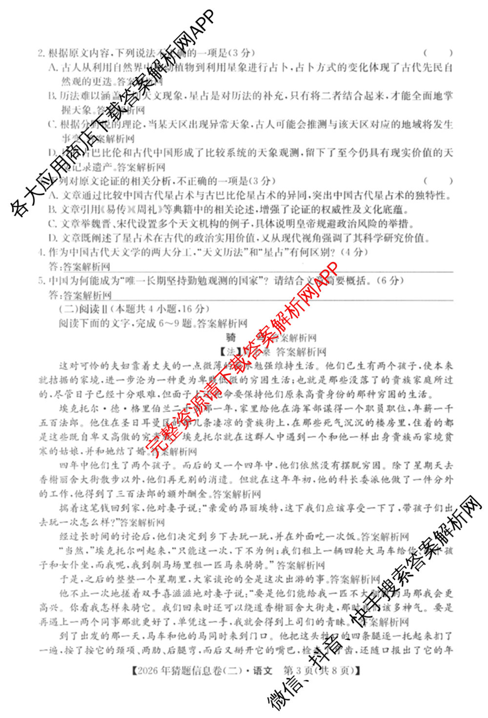 2026年普通高等学校招生全国统一考试猜题信息卷(二)2（含政治(B2)、化学(B2)、物理(B3)等）语文试题