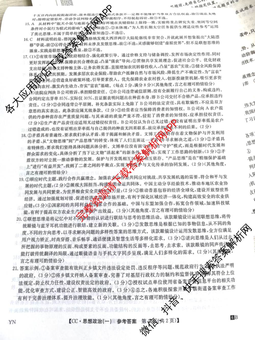 2026年全国高考冲刺压轴卷(一)1（含生物(河南) 地理(C2) 数学等）政治答案