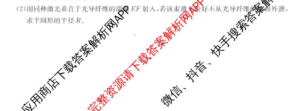 炎德英才大联考雅礼中学2025届模拟试卷(二)各科答案及试卷(已更新化学 政治 物理等9份)物理试题