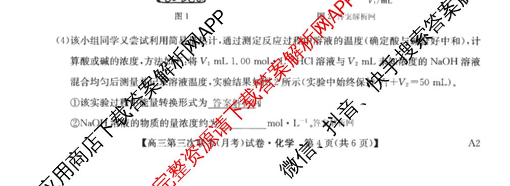 全国名校大联考2025~2026学年高三第三次联考(月考)试卷及答案汇总（12科全）化学试题