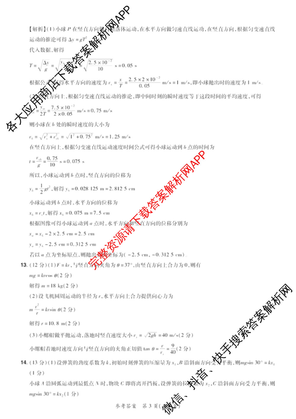 HX 2024-2025学年下学期期末测评试卷高一各科答案及试卷: 含数学、英语、语文试卷解析物理答案