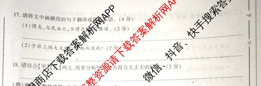 2025年陕西省初中学业水平考试临考冲刺卷(D)[试卷类型B]试卷及答案汇总（含数学 化学 历史等）语文试题