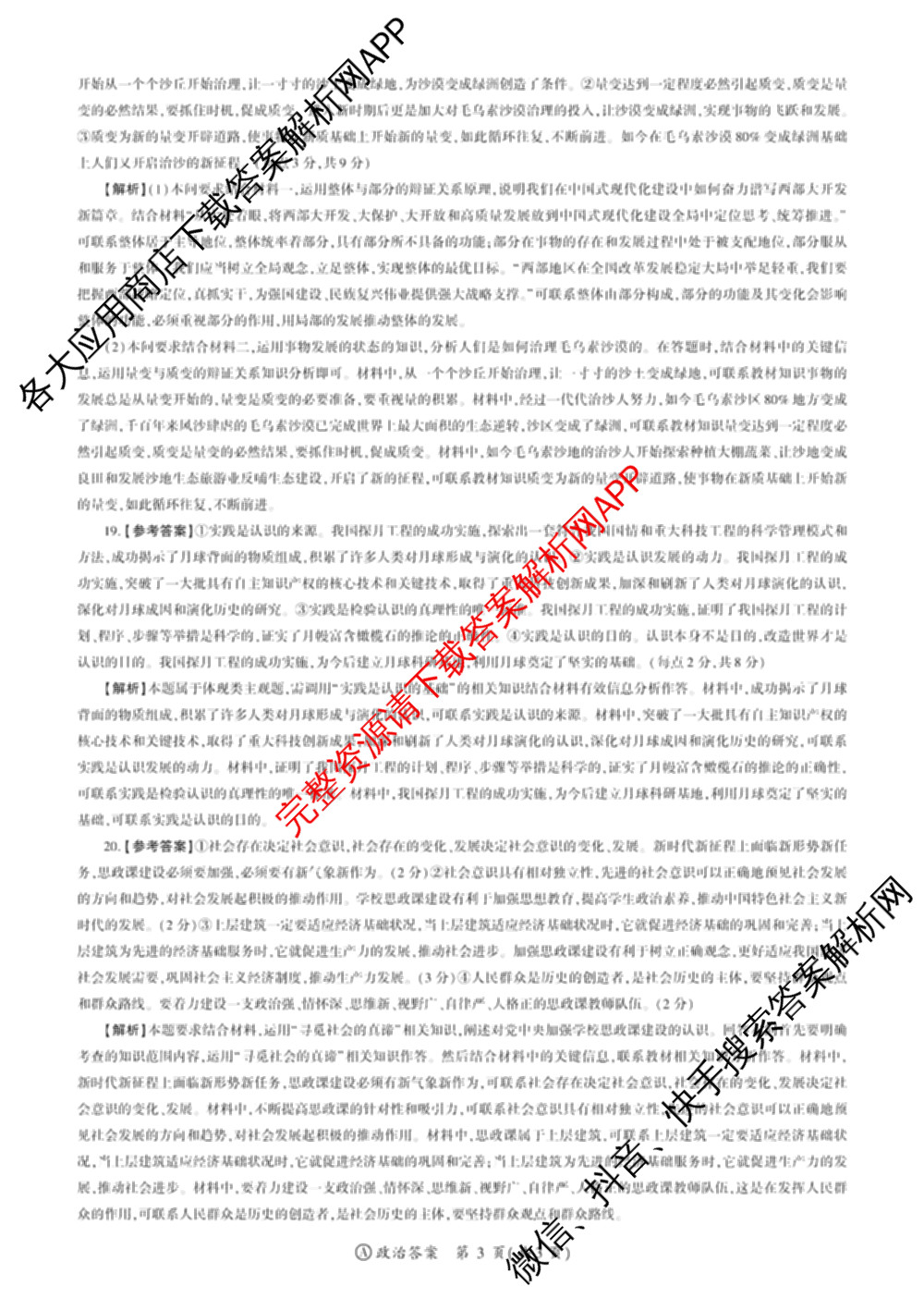 百师联盟2024-2025学年度高二9月联考各科答案及试卷(已更新语文 数学(BSD) 生物等10份)政治答案