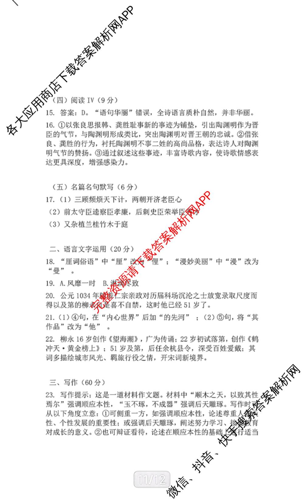河北省2024~2025学年度第二学期高二年级期中考试（含化学 政治 英语等9份）语文答案
