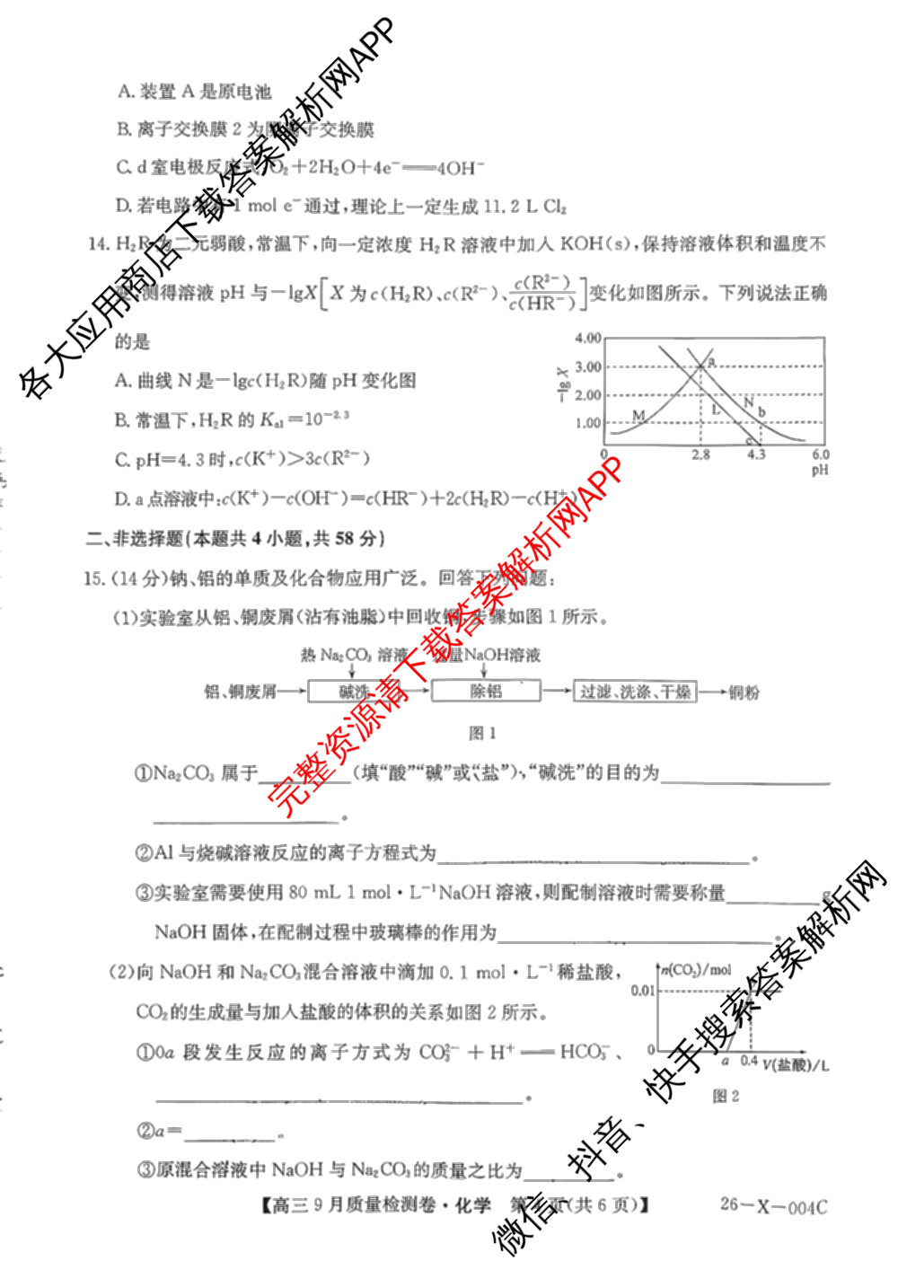 2025~2026学年高三9月质量检测卷(26-X-004C)试卷及答案汇总（含物理 生物 地理等）化学试题