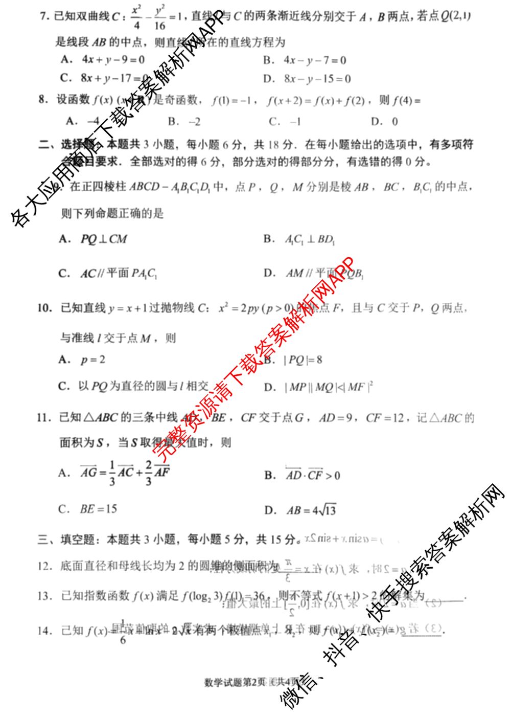 丹东市2025~2026学年度(上)期末教学质量监测高三试卷及答案汇总（9科全）数学试题