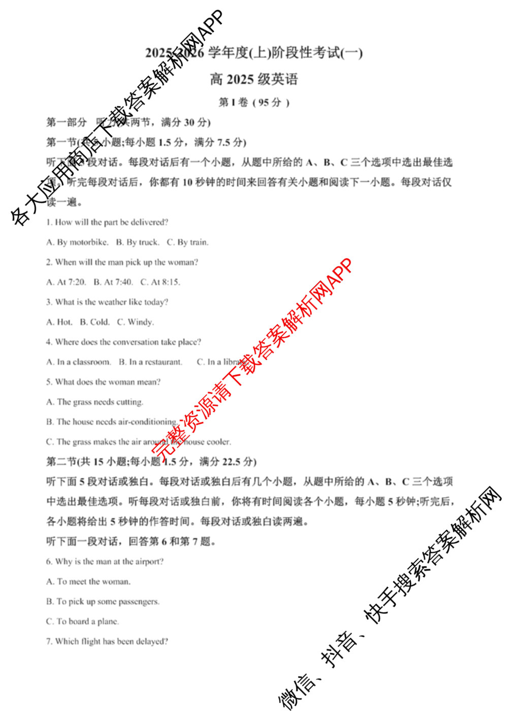 成都市列五中学2025-2026学年度(上)阶段性考试(一)高2025级试卷及答案汇总(已更新政治、数学、化学等9份)英语试题