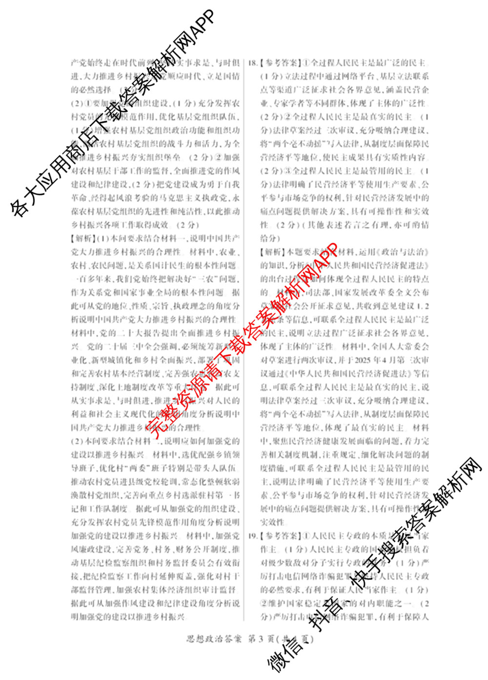 百师联盟2025-2026学年高一下学期阶段测试卷(二)2试卷及答案汇总: 含化学(75分钟)、化学(苏教版75min)、生物(90分钟)试卷解析政治答案