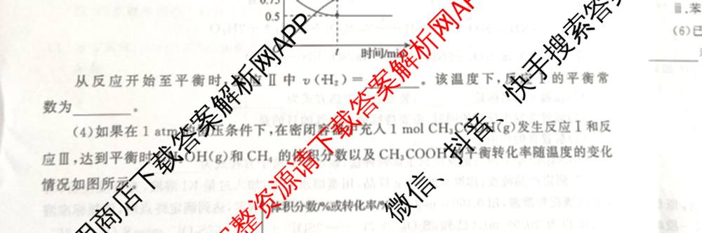 天舟高考衡中同卷2026年普通高等学校招生全国统一考试模拟信息卷(四)4(已更新化学(无字母) 政治(WY) 物理(山东版)等35份)化学试题