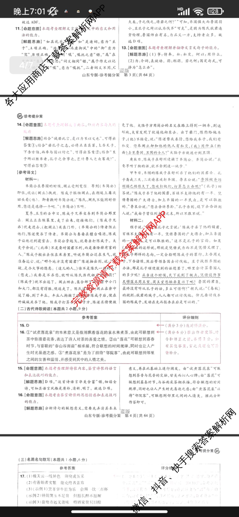 王后雄2024年普通高等学校招生全国统一考试预测卷各科答案及试卷（含语文(安徽专版)、政治(重庆专版)、历史(福建专版)等144份）语文答案
