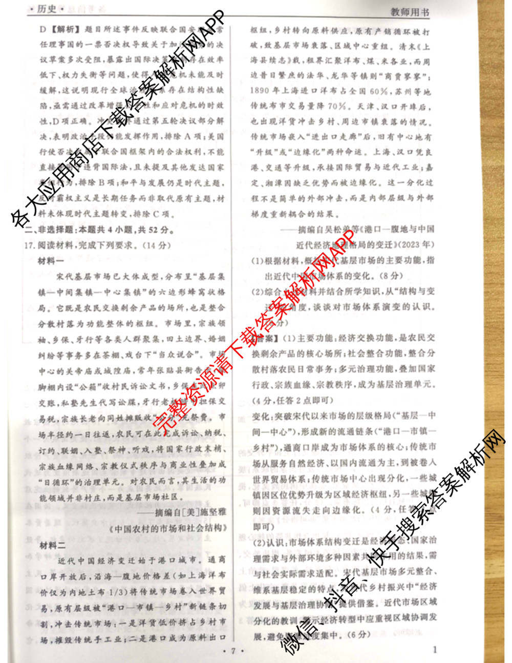 真题密卷2025-2026学年度备考信息导航演练(一)1（含政治(6) 英语(AT) 语文(B)等）历史答案