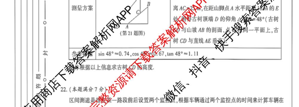 陕西省2026年中考模拟训练(一)试卷及答案汇总（含历史 物理 语文等）数学试题