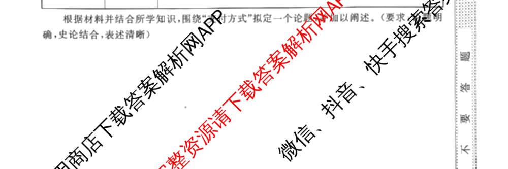 2026普通高等学校招生全国统一考试冲刺押题卷(四)4试卷及答案汇总（含生物(HBJ)、数学(B L)、政治等16份）历史试题