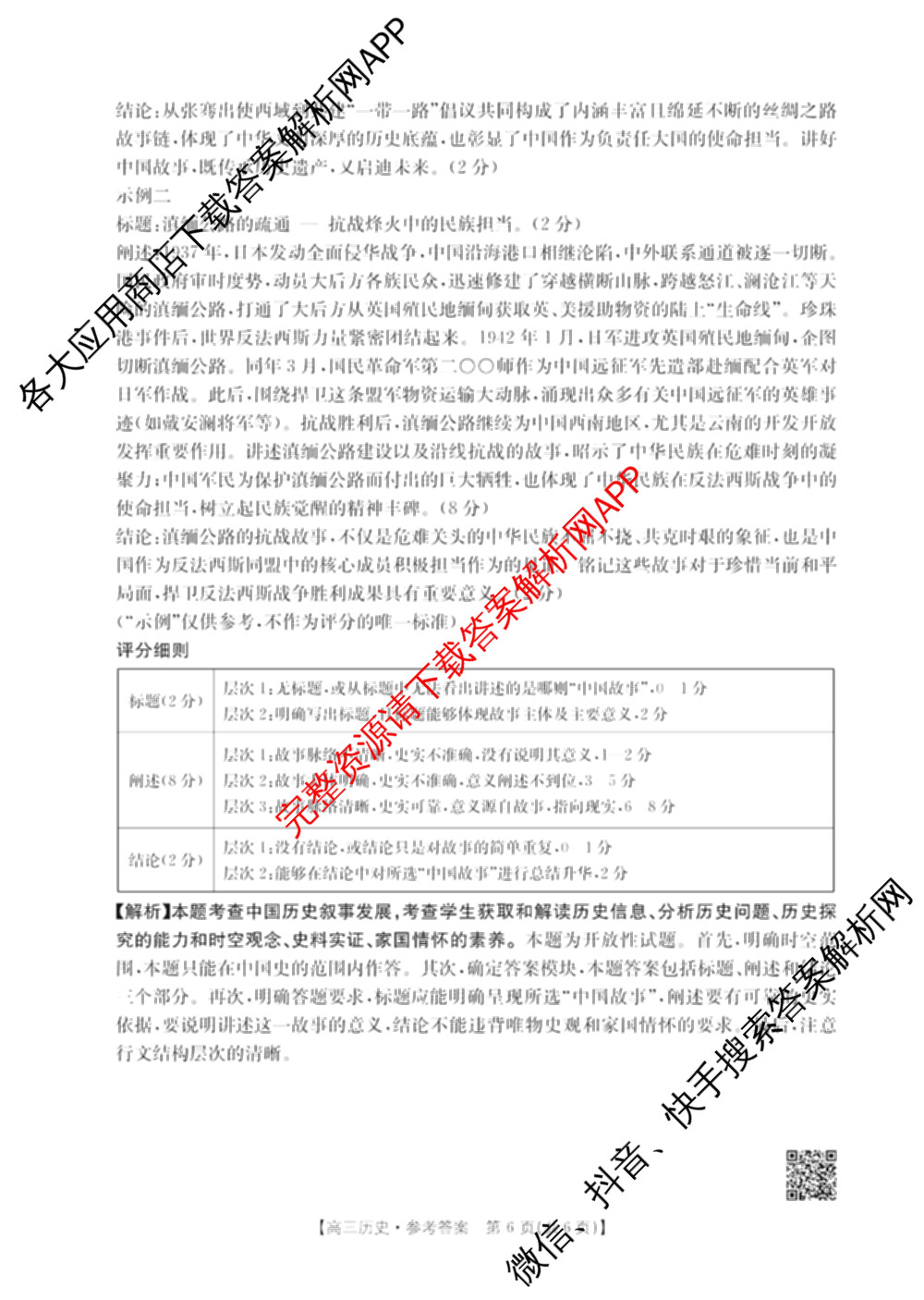 云南省2026届高三考试(2.27)试卷及答案汇总(已更新数学 政治 语文等9份)历史答案