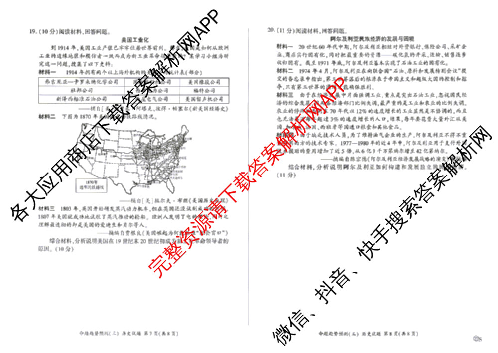 百师联盟2026届高三命题趋势预测(三)各科答案及试卷（含化学(百A)、历史(百L)、生物(百F)等）历史试题
