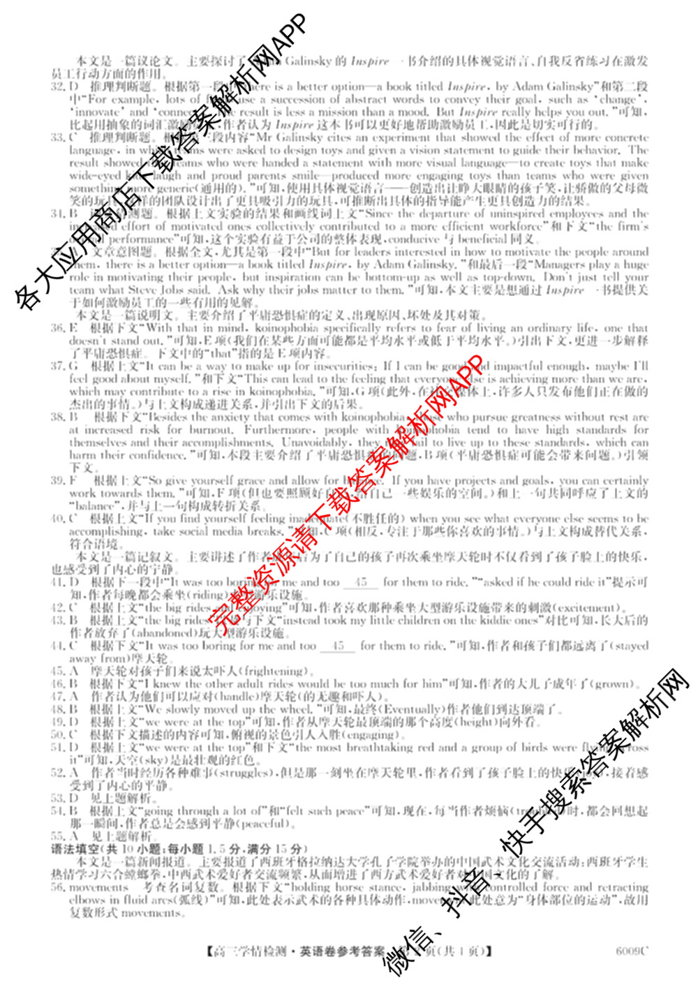2026届高三学情检测(6009C)试卷及答案汇总（9科全）英语答案