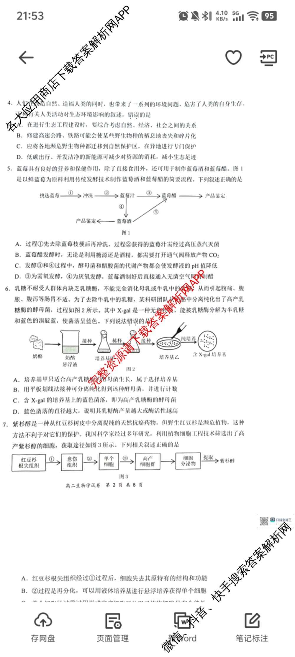 2025年春季学期百色市普通高中期末教学质量调研测试高二试卷及答案汇总（含化学 生物 政治等9份）生物试题