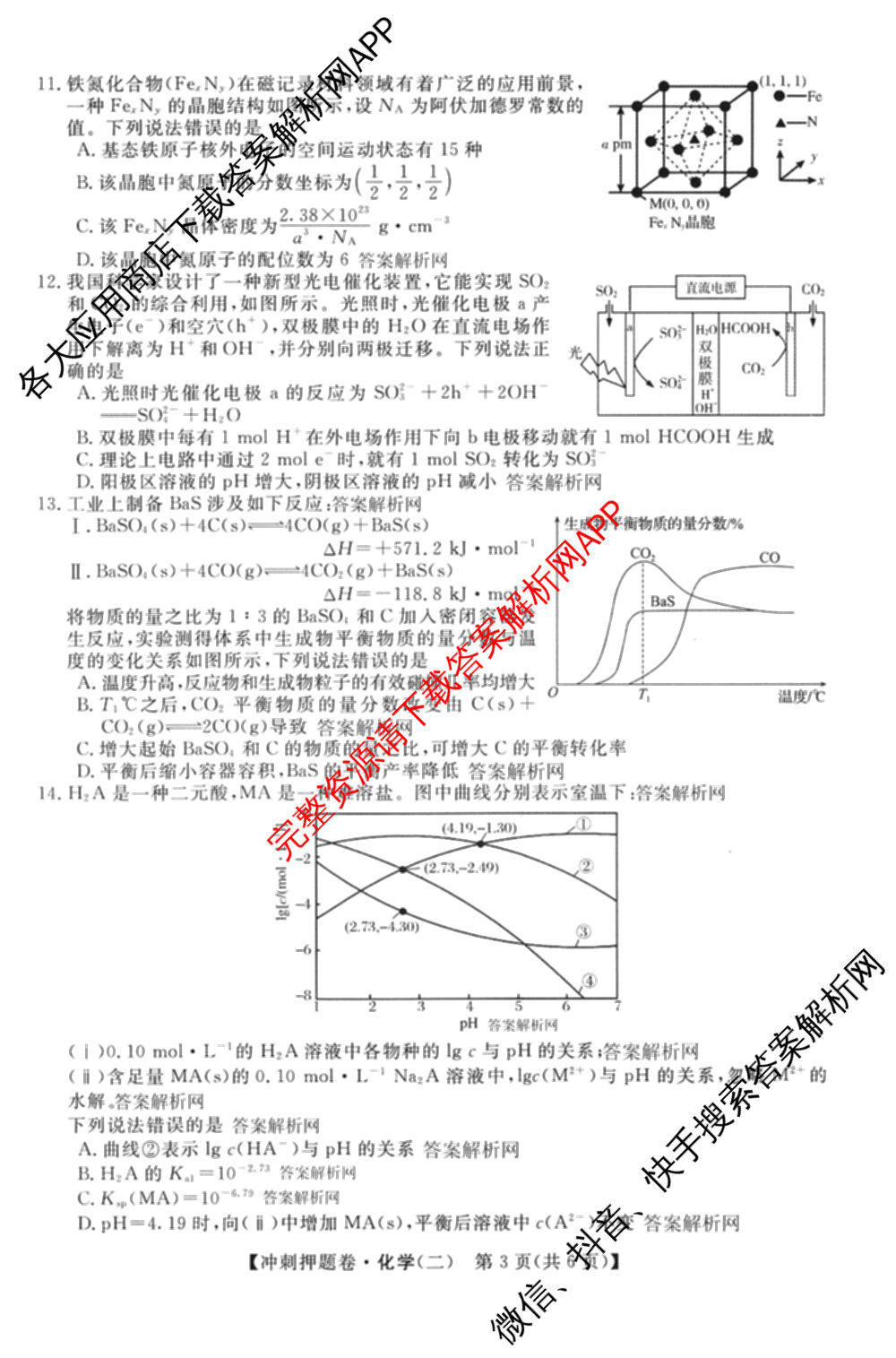 2026普通高等学校招生全国统一考试冲刺押题卷(二)2各科答案及试卷（含语文、化学、数学(A)等）化学试题