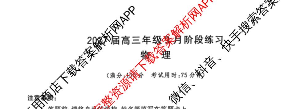 湖南省2027届高三年级9月阶段练(HN)试卷及答案汇总: 含化学、历史(HN)、英语试卷解析物理试题