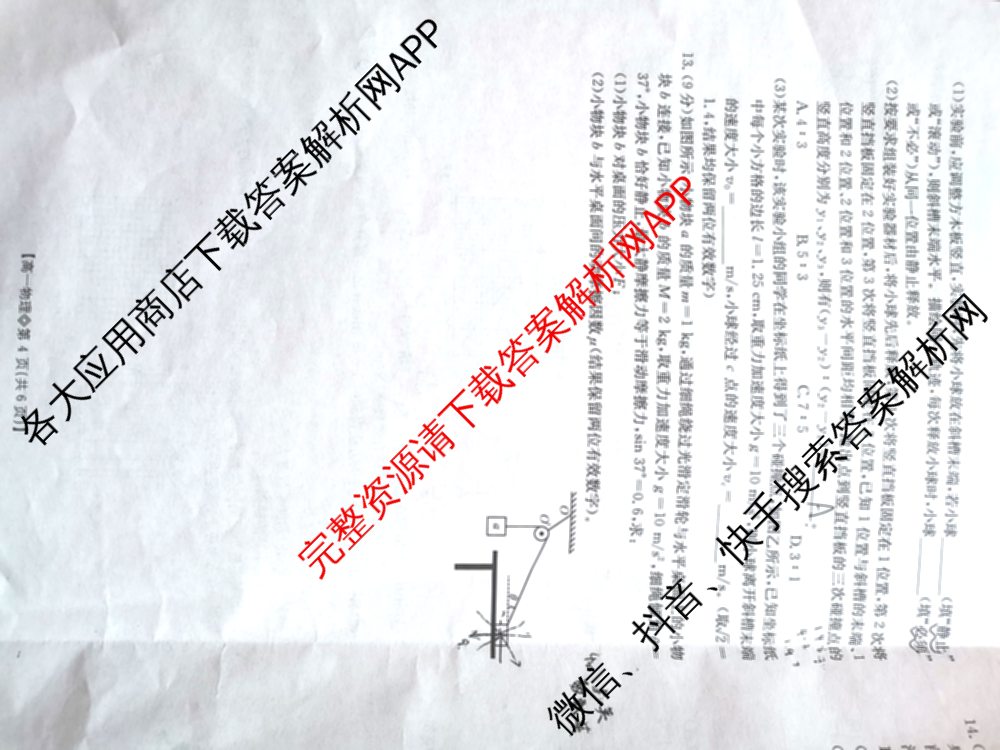 山西省2025-2026高一4月联考(双空心菱形)试卷及答案汇总(已更新语文、政治、生物等10份)物理试题
