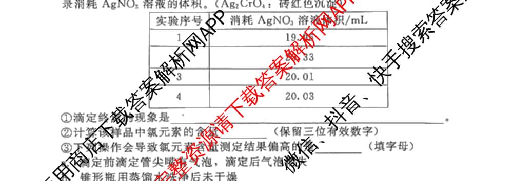 NT20名校联合体高二年级1月质检(2026.1): 含历史 语文 化学试卷解析化学试题