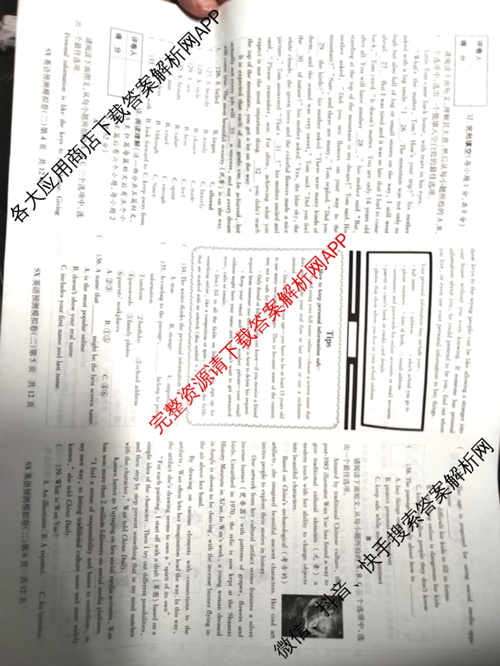 山西省2024年中考总复习预测模拟卷(二)各科答案及试卷（7科全）英语试题