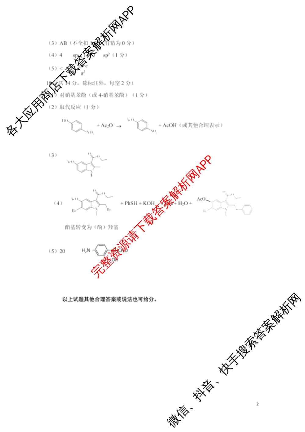 [太原二模]太原市2025年高三年级模拟考试(二): 含政治、物理、英语试卷解析化学答案