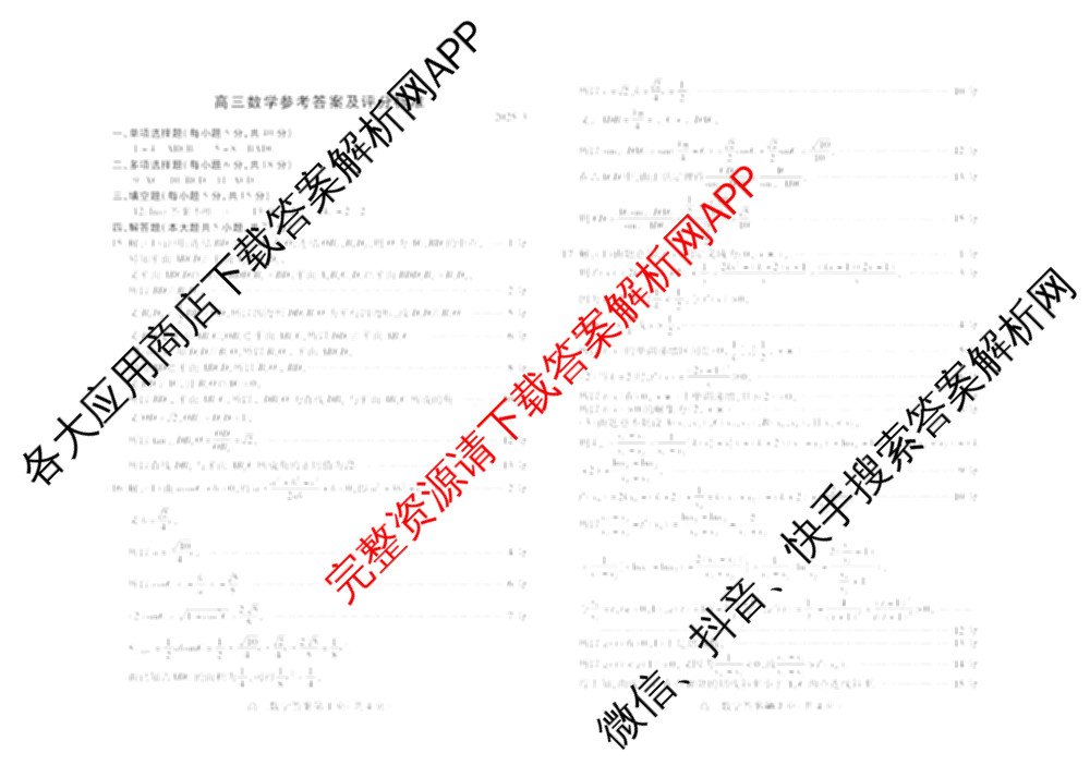 [潍坊一模]山东省潍坊市高考模拟考试(2025.03)各科答案及试卷: 含化学、日语、生物试卷解析数学答案