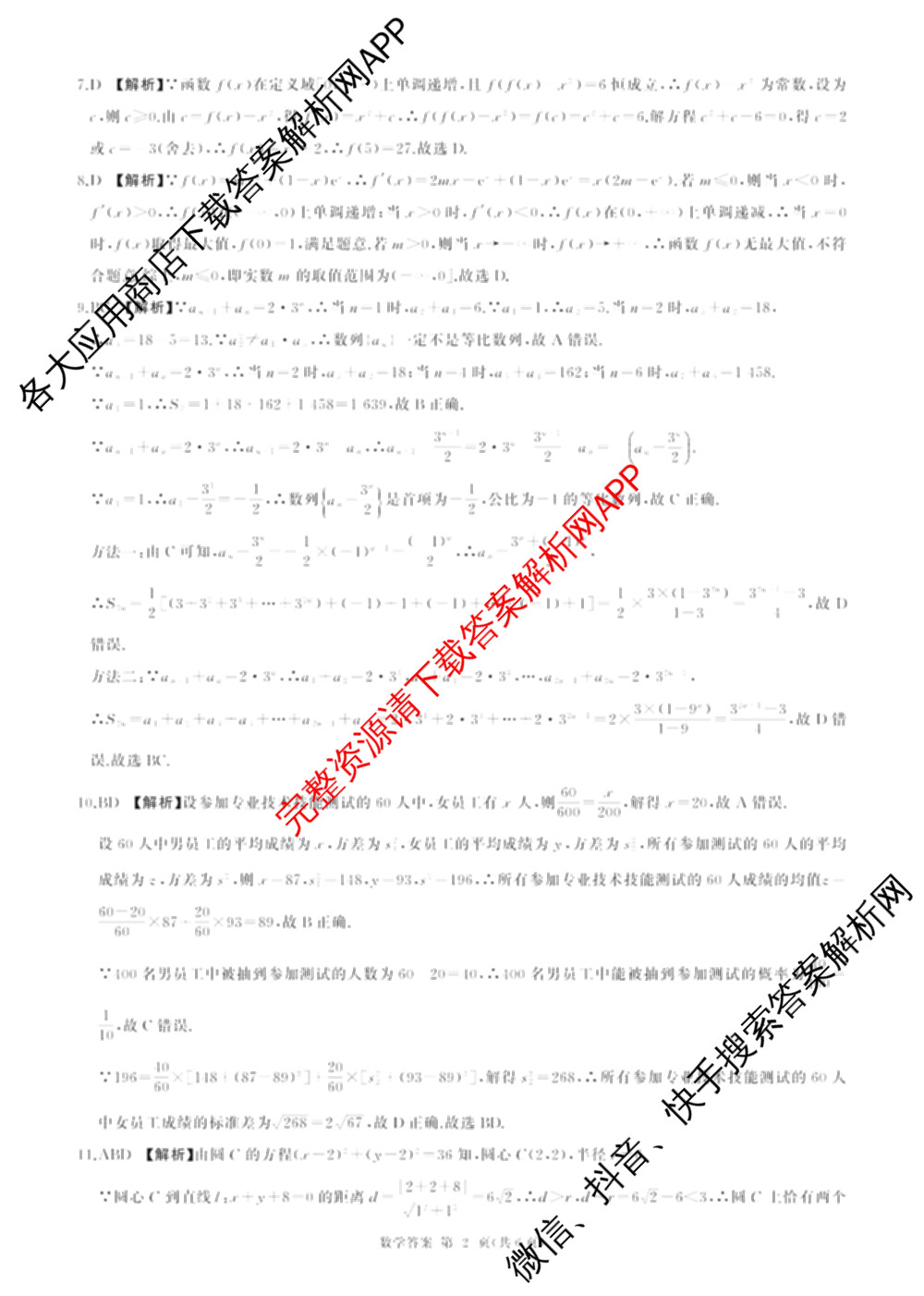百师联盟2026届高三命题趋势预测(三)各科答案及试卷（含化学(百A)、历史(百L)、生物(百F)等）数学答案