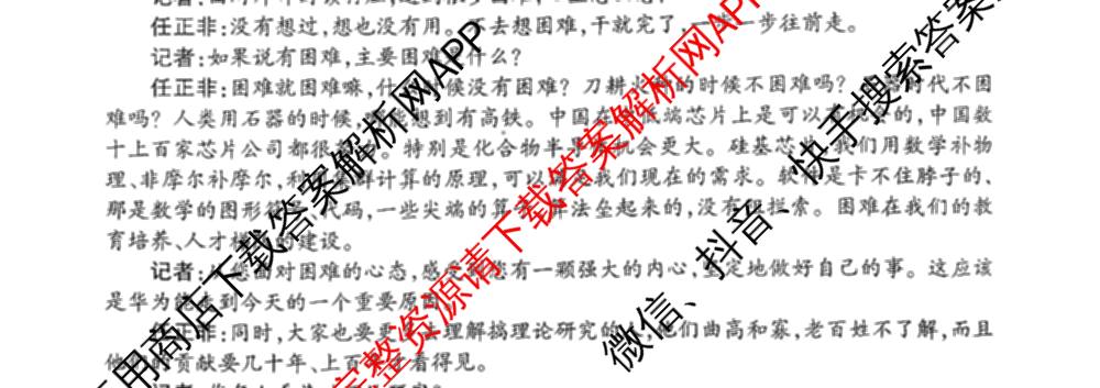 天一大联考湖南省2026届高三9月考试(无标题)各科答案及试卷（11科全）语文试题