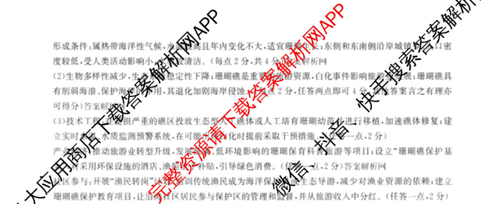 2026年全国高考仿真模拟卷(五)5各科答案及试卷（含数学(N)、政治(C N)、历史(A N)等14份）地理答案