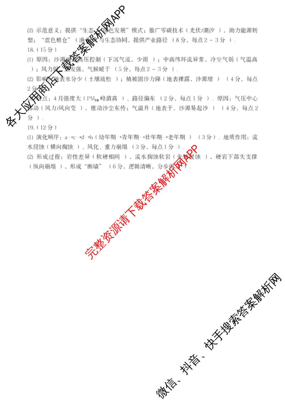 青岛市2026届高三年级部分学生调研检测(8月)(已更新语文、英语、数学等9份)地理答案