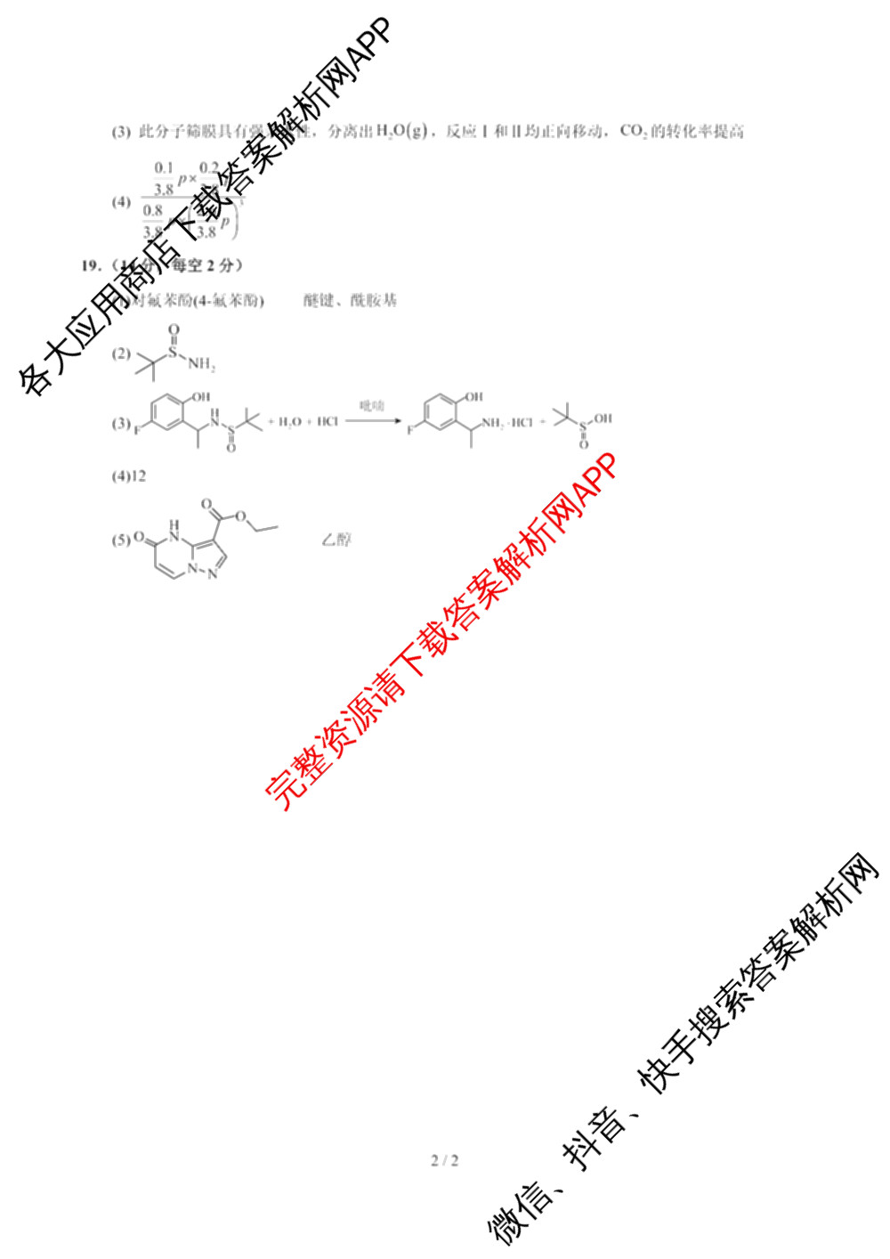 吉林省白山市2026届高三二模(3月无标题)试卷及答案汇总(已更新化学 地理 政治等9份)化学答案