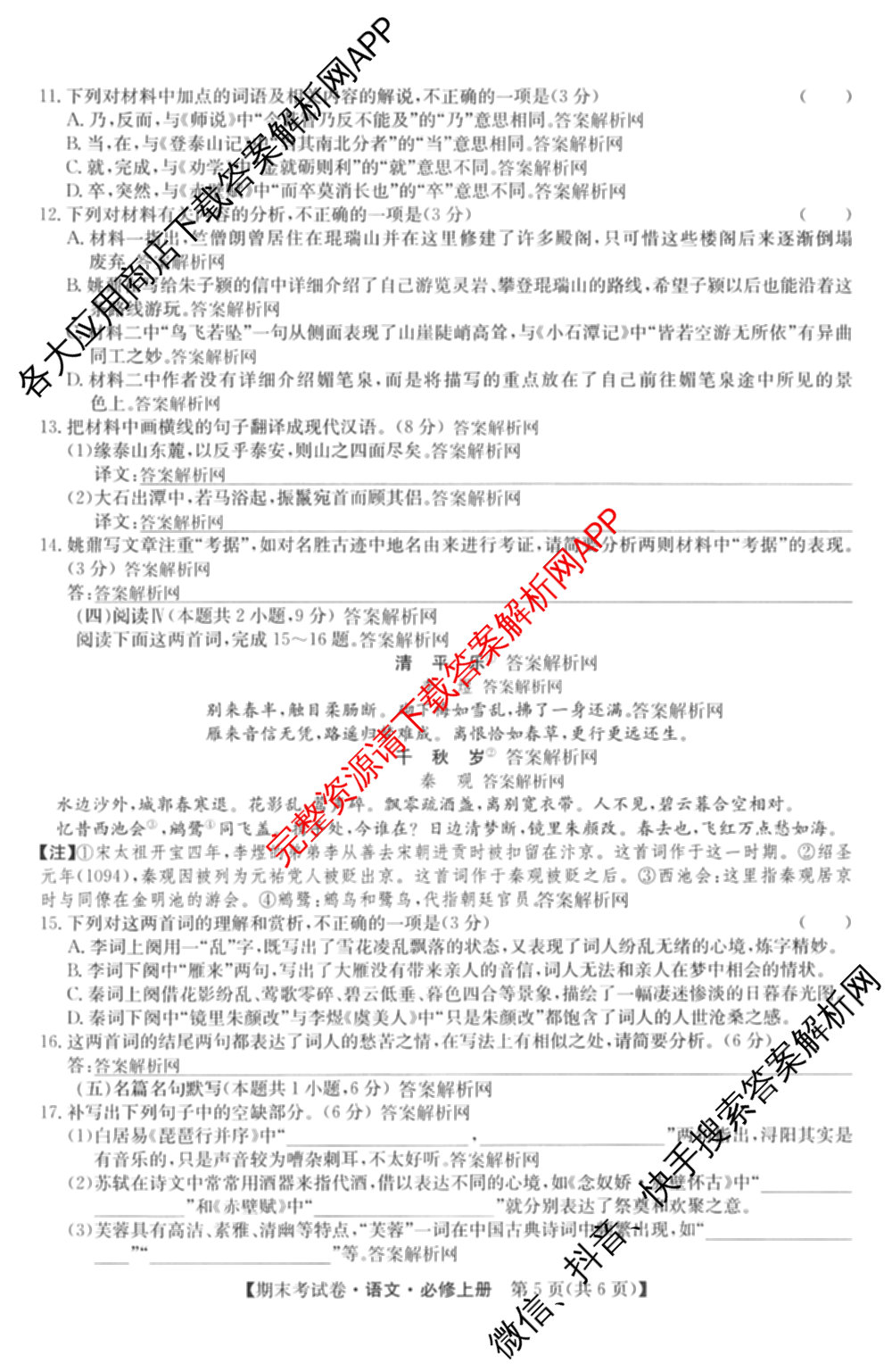 2025~2026学年度高一期末考试卷(上学期)各科答案及试卷(已更新语文(必修上册)、化学(必修第一册 RJ)、生物(必修1 RJ B)等9份)语文试题