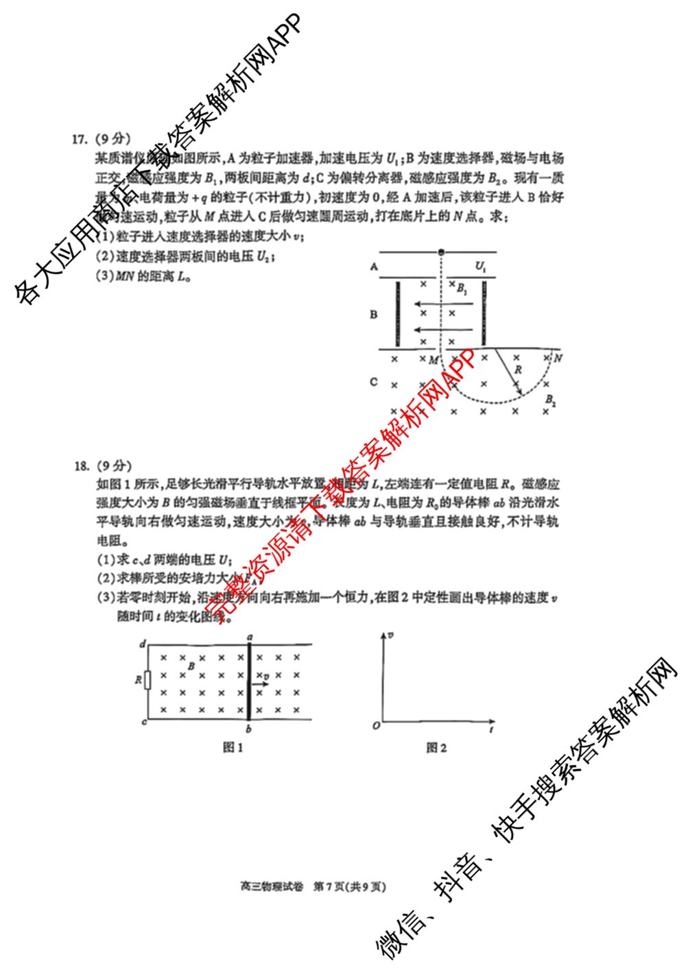 北京市朝阳区2024~2025学年度高三第一学期期末质量检测: 含物理 政治 化学试卷解析物理试题