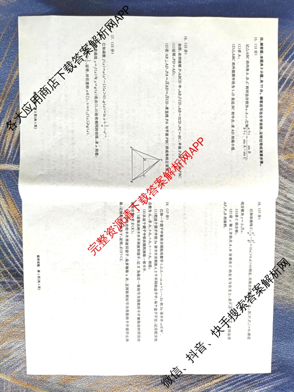 黑龙江2025年名校协作体高三一模试卷3月各科答案及试卷（含历史 物理 语文等）数学试题