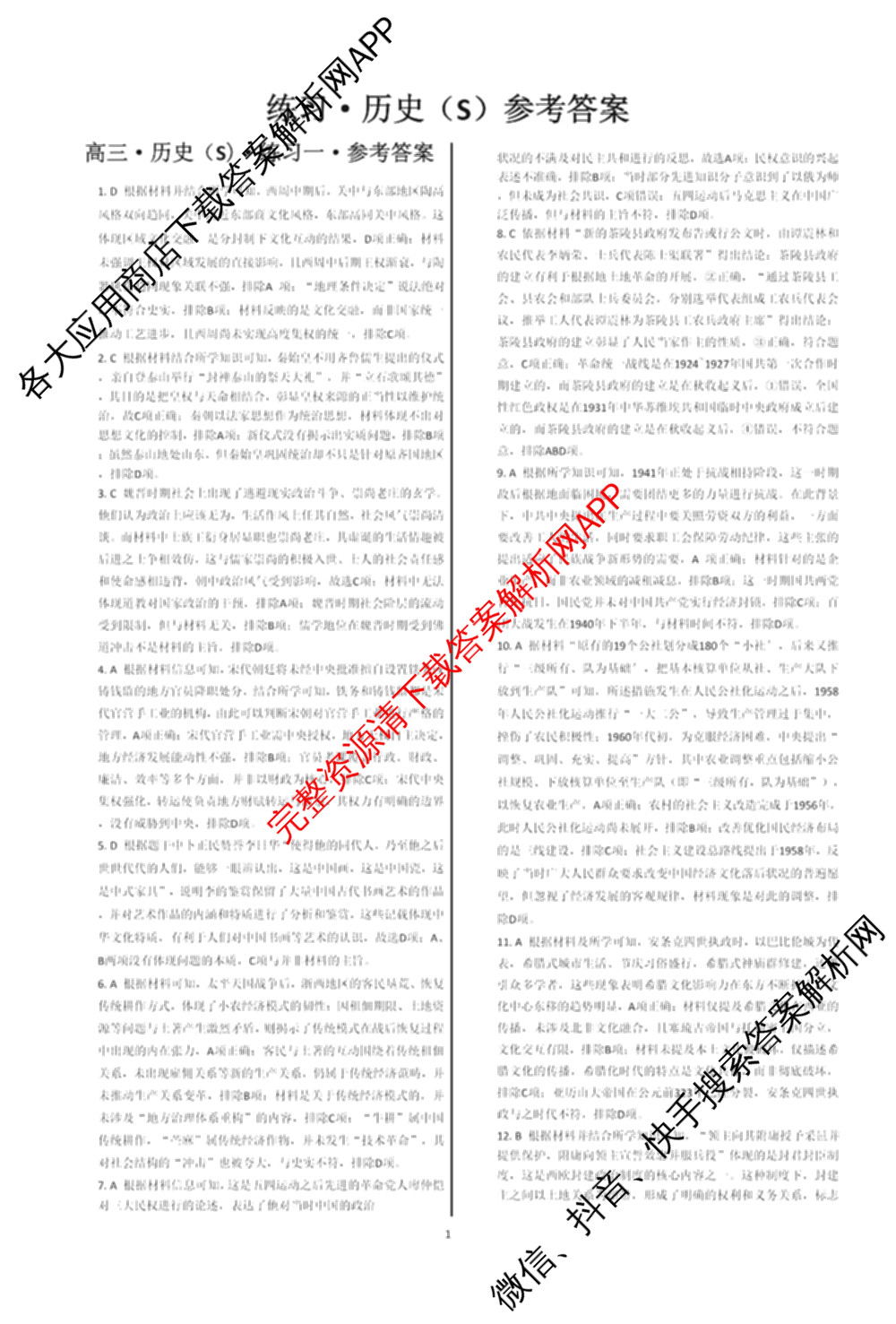 海淀八模2026届高三练(一)（含历史(S)、政治(S)、物理等）历史答案