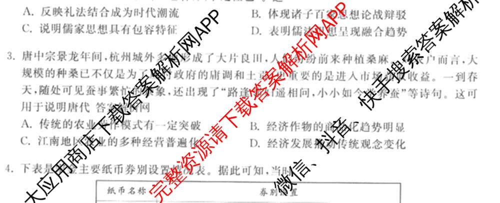 天舟高考衡中同卷2026年普通高等学校招生全国统一考试模拟信息卷(五)5（含理综(新疆版)、生物(WY)、英语(B)等）历史试题