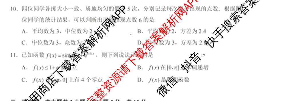 绍兴市2023学年高二第二学期高中期末调测试卷及答案汇总（含政治 语文 历史等）数学试题