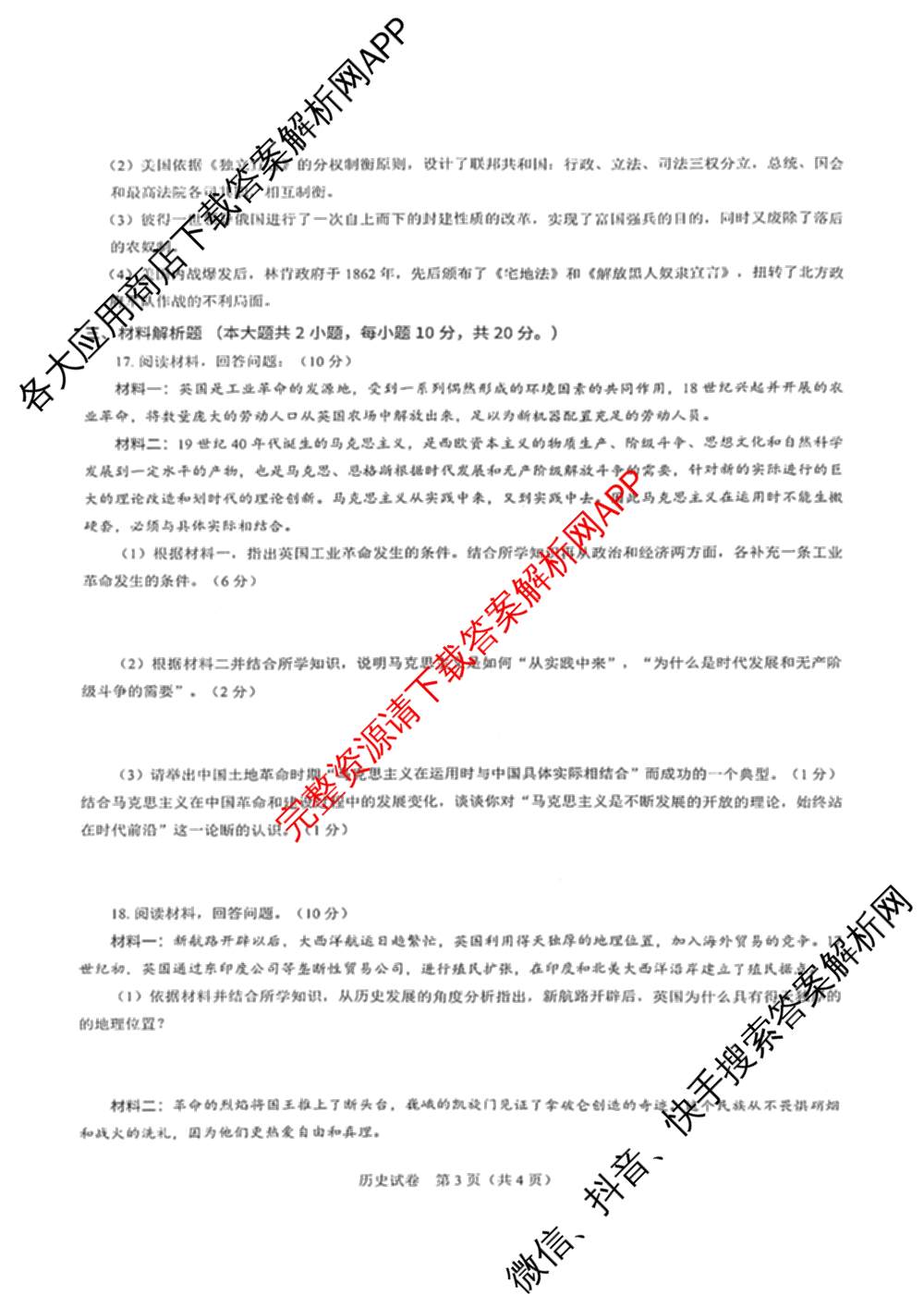 2025届九年级第三次学情调研试卷及答案汇总（含物理(沪粤版) 语文 道德与法治等）历史试题