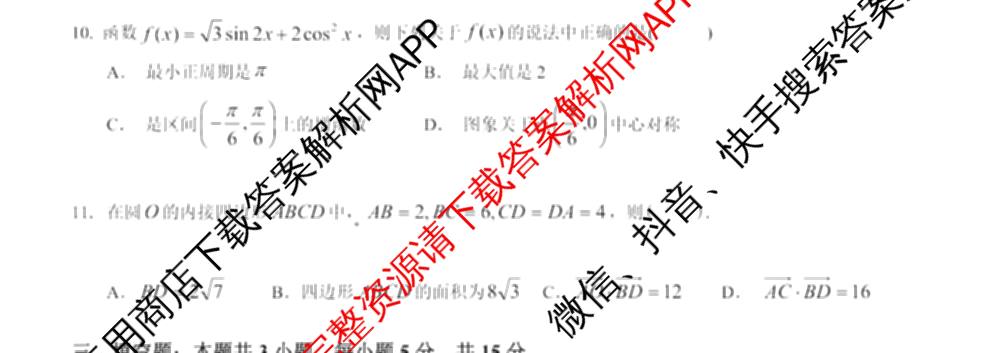 无锡市三校联考(无锡六中、江阴二中、女子中学)2025-2026学年高三上学期10月月考各科答案及试卷: 含历史 生物 英语试卷解析数学试题