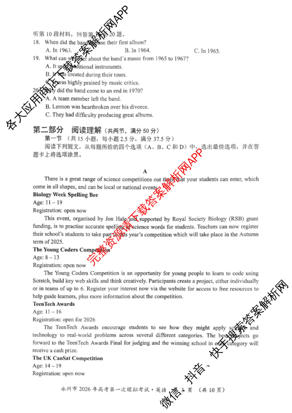 [永州一模]永州市2026年高考第一次模拟考试各科答案及试卷(已更新化学 历史 地理等10份)英语试题