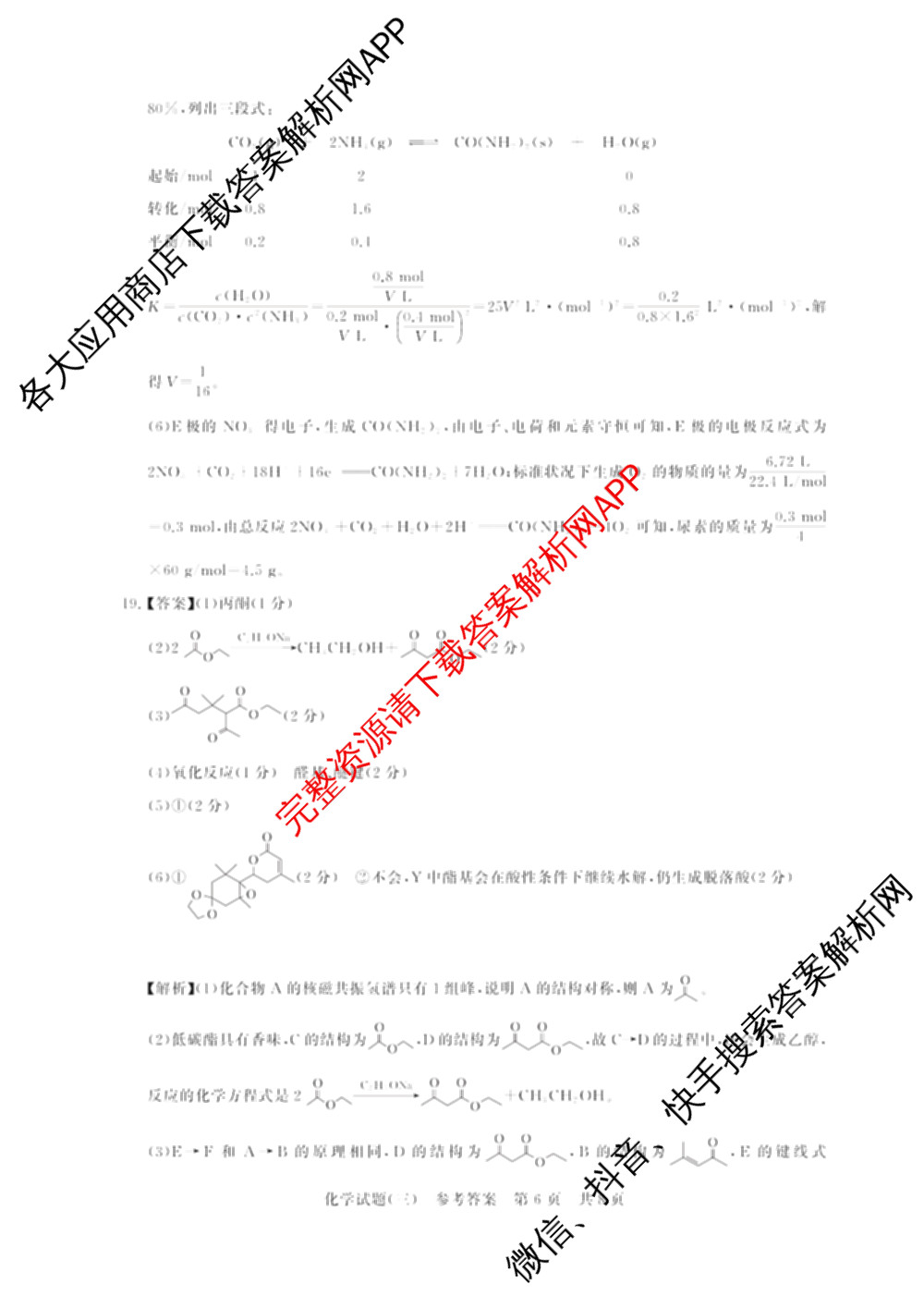 冲刺新高考2026届高考仿真模拟卷(T8)(三)3各科答案及试卷(已更新历史(HBZB)、历史(湖南专版)、地理(湖南专版)等20份)化学答案