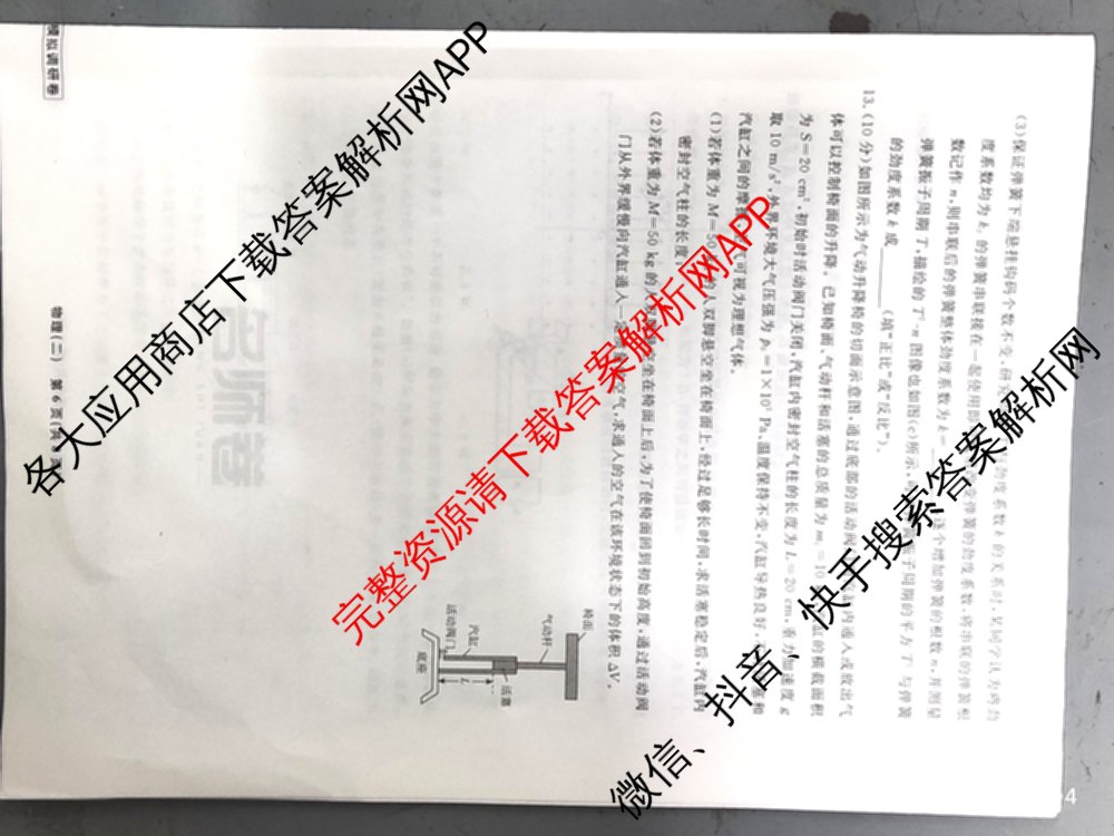 衡水名师卷高考模拟调研卷 2026年普通高等学校招生全国统一考试模拟试题(二)2（含政治 英语(YH) 英语(空心菱形)等）物理试题